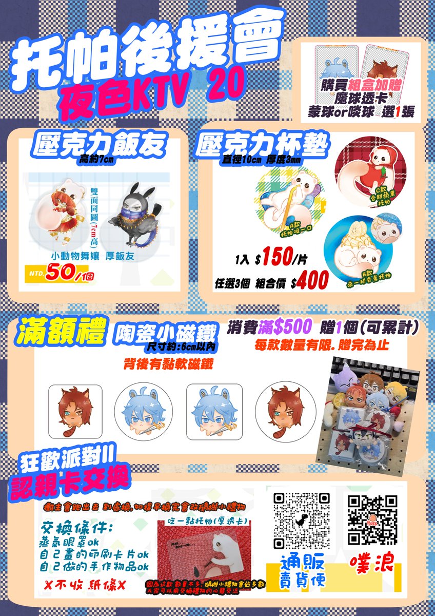 z27338442's tweet photo. #NUcarnival #NUカーニバル #新世界狂歡
#新世界狂歡FA #新世界狂歡only
4/18 【夜色KTV20】【托帕後援會】
宣傳車品書 噗浪轉噗有抽獎 
噗浪連結內文下收 https://t.co/4bDf2Eh4r9