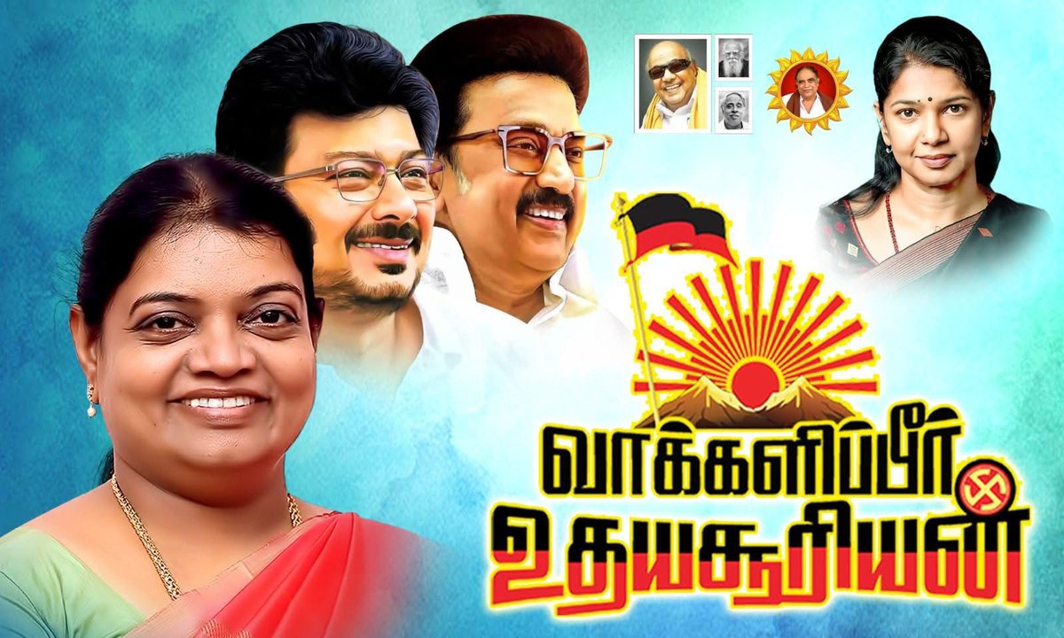 Varatha18650331's tweet photo. தமிழகத்தை காத்திட! வாக்களிப்பீர் உதயசூரியன்...... https://t.co/HTvhxyKKzj