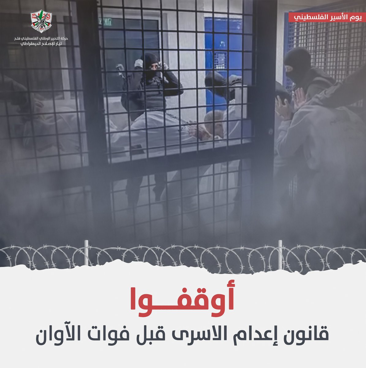 hsnaly13's tweet photo. قضية الأسرى ستبقى أولوية وطنية وجزءًا أساسيًا من نضال الشعب الفلسطيني.
#يوم_الأسير_الفلسطيني https://t.co/JMl31oUqs5