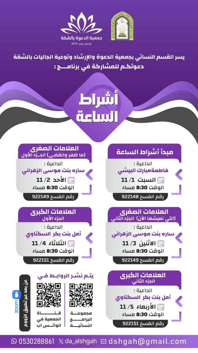جمعية الدعوة بالشقة tweet media