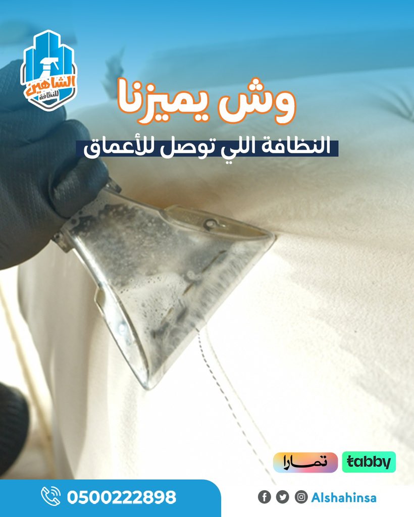 Alshahinsa's tweet photo. تنظيف يصل إلى الأعماق ✨
مع الشاهين للنظافة بحفر الباطن

نزيل الأوساخ من جذورها ونرجع لك نظافة حقيقية تلاحظها 👌
اتصل الآن: 0500222898

#تنظيف_منازل_بحفر_الباطن
#تنظيف_عميق
#الشاهين_للنظافة https://t.co/WL1YKNPQ5e