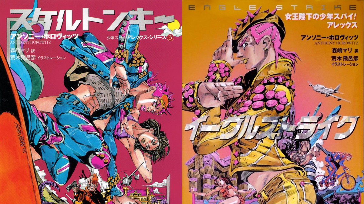 wazyiu's tweet photo. Alex Rider. Cover par Araki https://t.co/KhlqBbjMSr