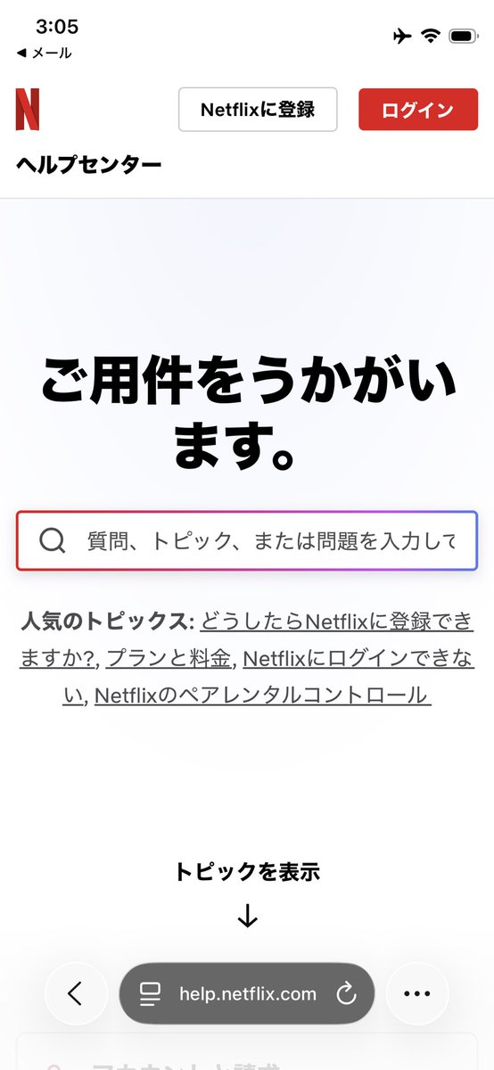 masuyakeaton's tweet photo. @heppoko_minepon 言われた通りにメールからヘルプセンターを見たらこんな画面になりました。
私は一度もNetflixを契約したことないし、使ったこともないんですよ。
うっかりTVのリモコンのNetflixボタンを押しちゃったことがあるくらいです。 https://t.co/jgX02406cO