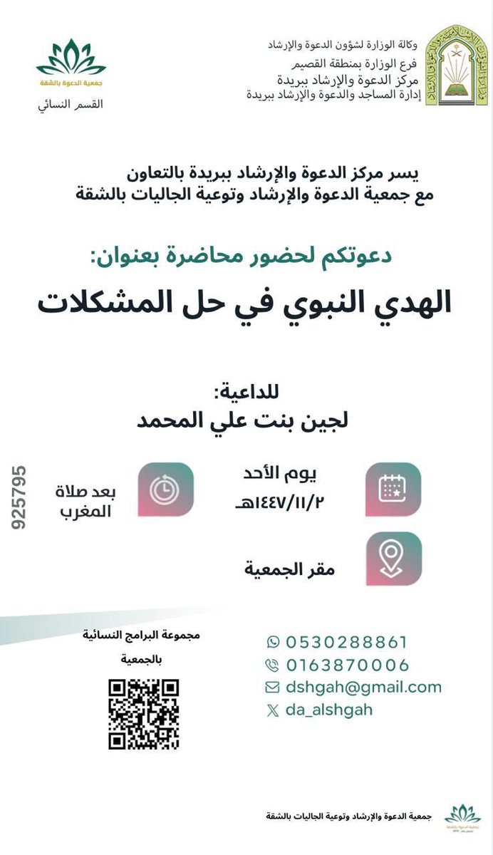 جمعية الدعوة بالشقة tweet media