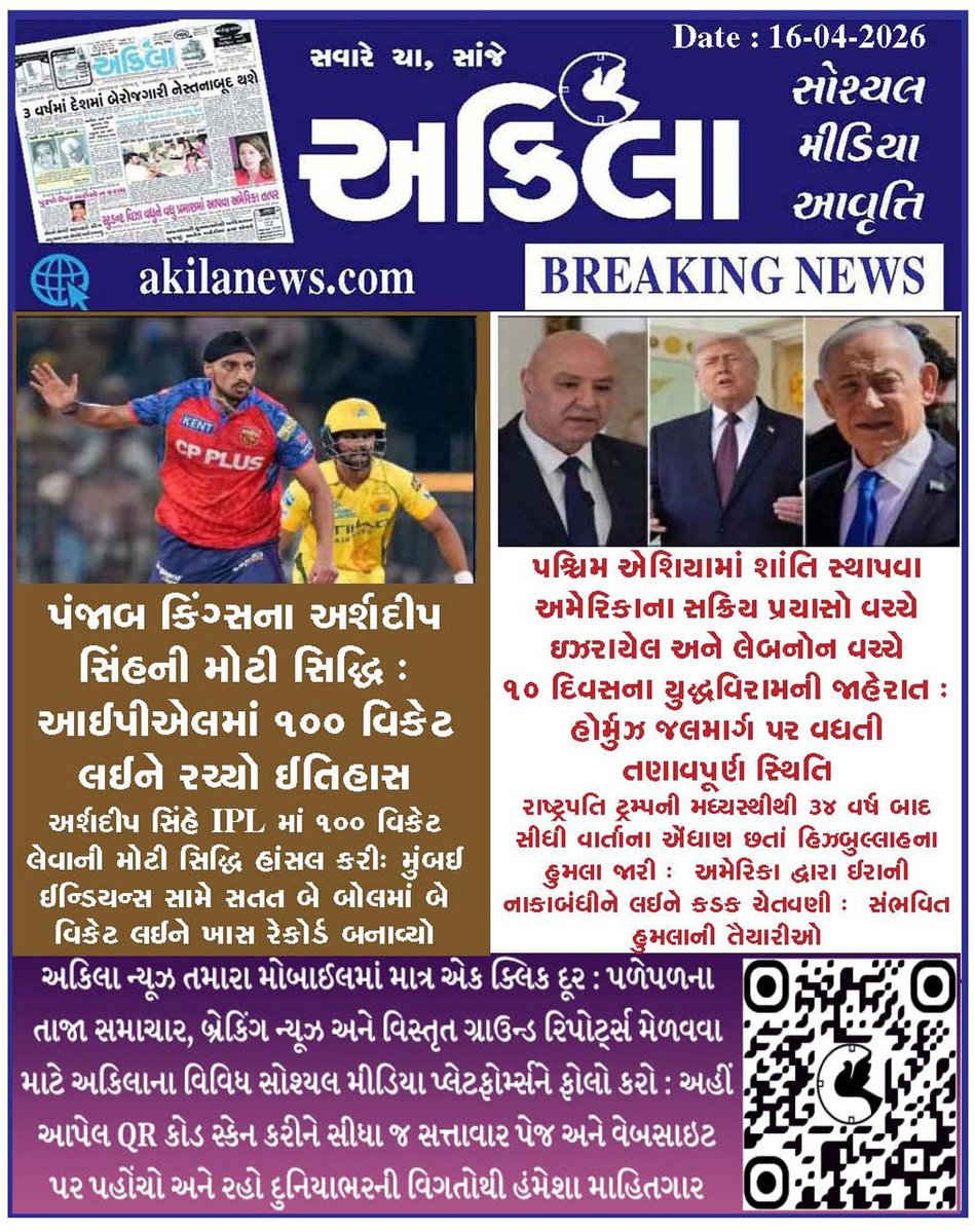 akilanews's tweet image. Akilanews.com #BreakingNews #NewsUpdates #અકિલા #સમાચાર