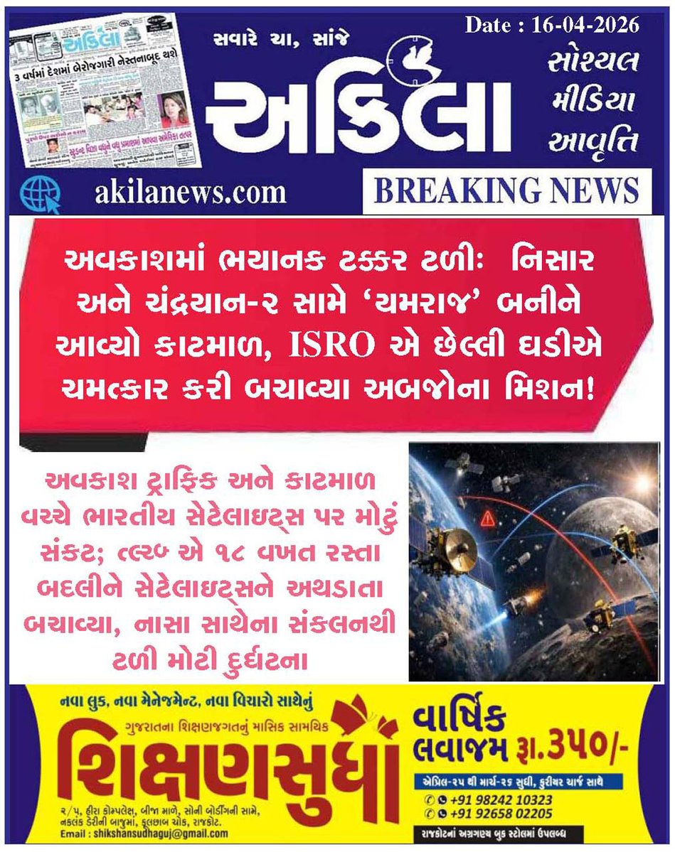 akilanews's tweet image. Akilanews.com #BreakingNews #NewsUpdates #અકિલા #સમાચાર