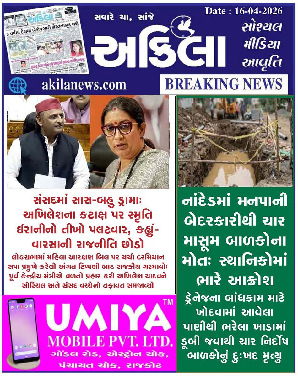 akilanews's tweet image. Akilanews.com #BreakingNews #NewsUpdates #અકિલા #સમાચાર