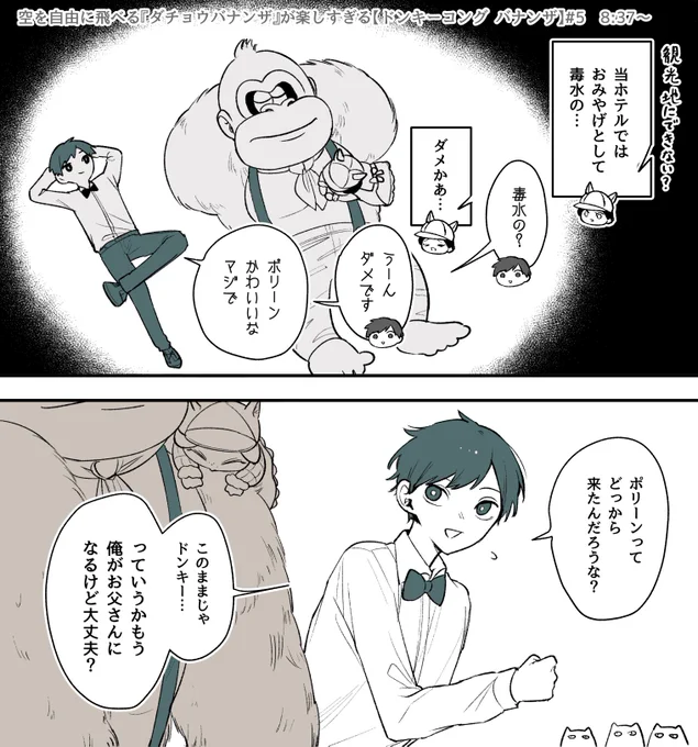 バナンザゆっくり見てます。マリオオデッセイもやってください 