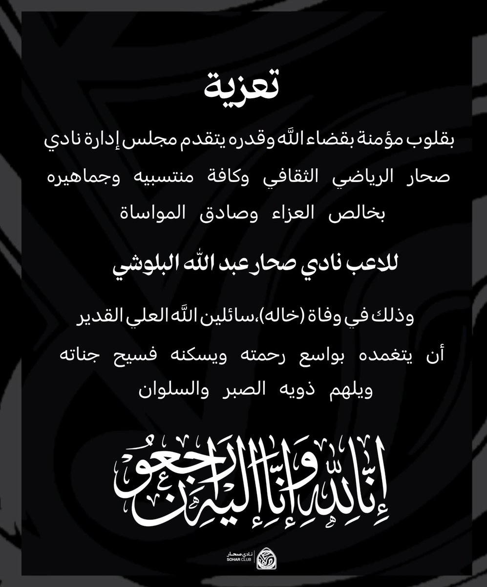 نادي صُحار tweet media