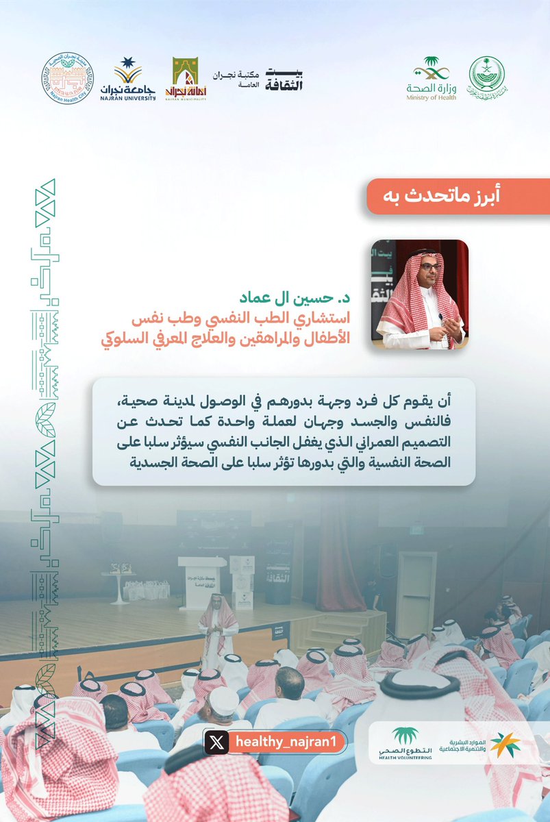 مدينة نجران الصحية tweet media