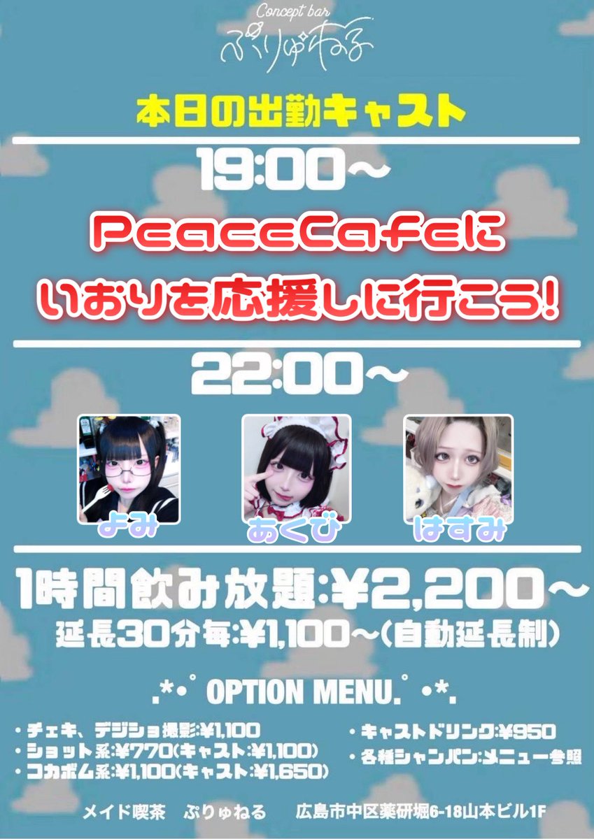 ☁️メイド喫茶ぷりゅねる 広島本店☁ tweet media