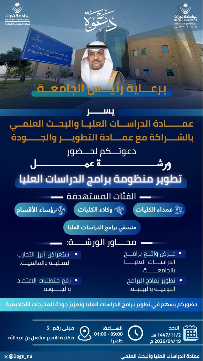 عمادة الدراسات العليا والبحث العلمي tweet media