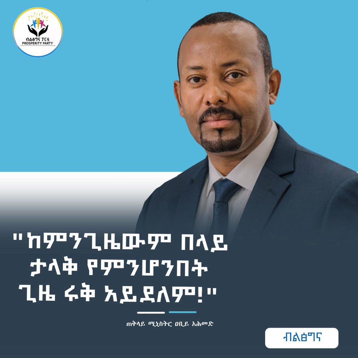 olani_daniel's tweet photo. ምንም ጥርጥር የለውም‼️
shakkii tokkollee hinqabnu ‼️
No doubt ‼️ https://t.co/A0bkGxe1cm