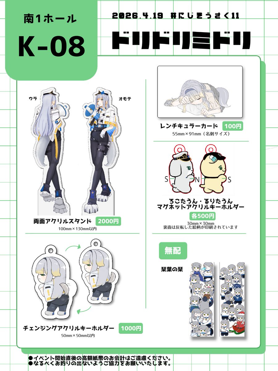 mid0riMI's tweet photo. にじそのお品書きです
南1 K-08 ドリドリミドリ

栞葉るりさん中心のグッズ類を頒布予定です！
たうんのマグネットアクキーとチェンジングアクキーについては当日に間に合わない可能性が高いので、その場合後日通販予定です。

にじそ関連ツイこのツリーに吊り下げていきます。

#にじそうさく𝟣𝟣 https://t.co/wsyF3LTBYK