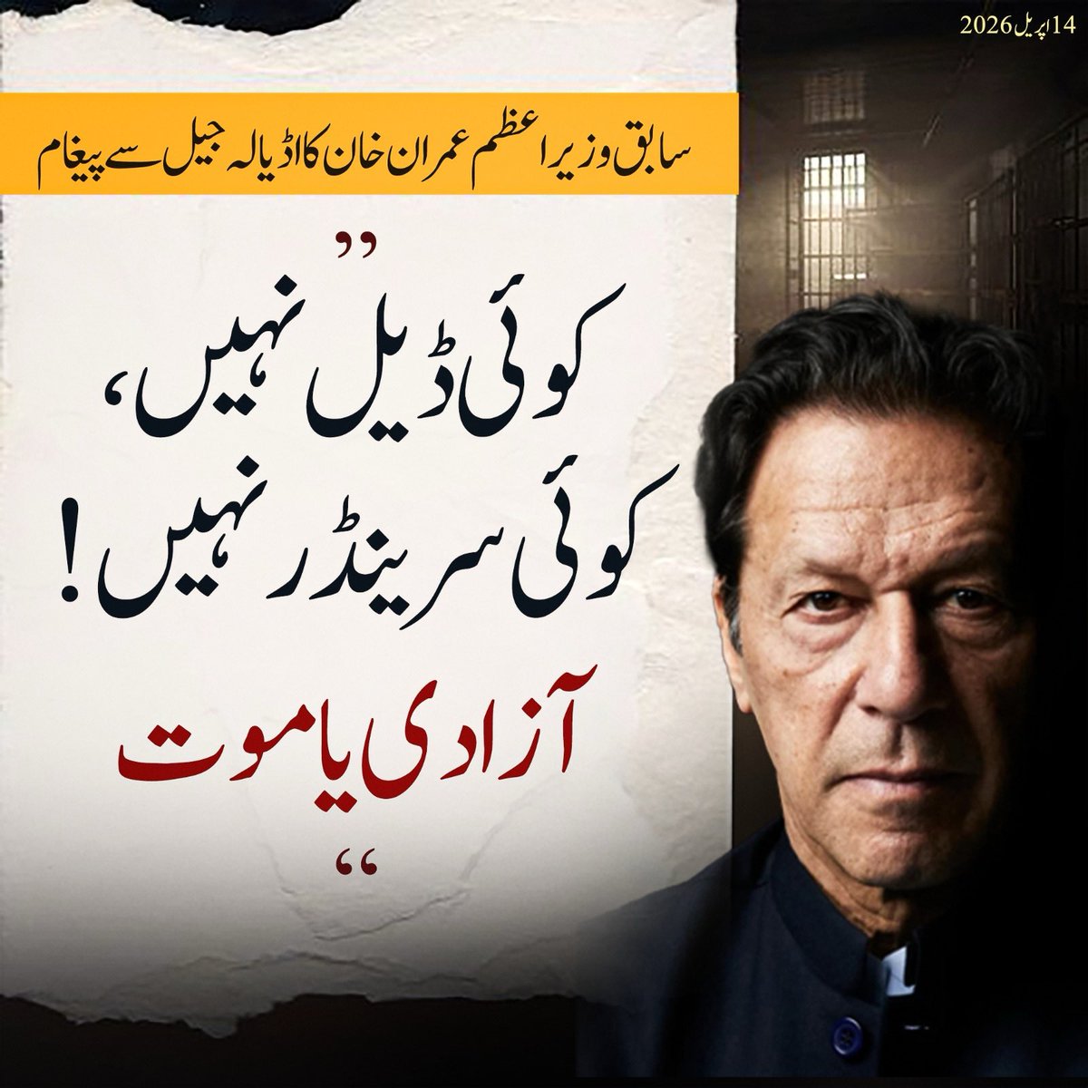 کوئی ڈیل نہیں
کوئی سرینڈر نہیں 

#NoDealNoSurrender