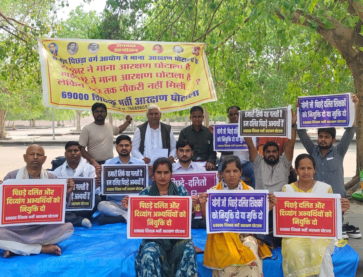 माननीय प्रधानमंत्री जी यह भी अति पिछड़े समाज के बच्चे हैं ,जो न्याय के लिए 7 वर्षों से दर-दर की ठोकरें खा रहे हैं , क्या इन्हें न्याय मिलेगा? #69000_शिक्षक_भर्ती_आरक्षण_घोटाला