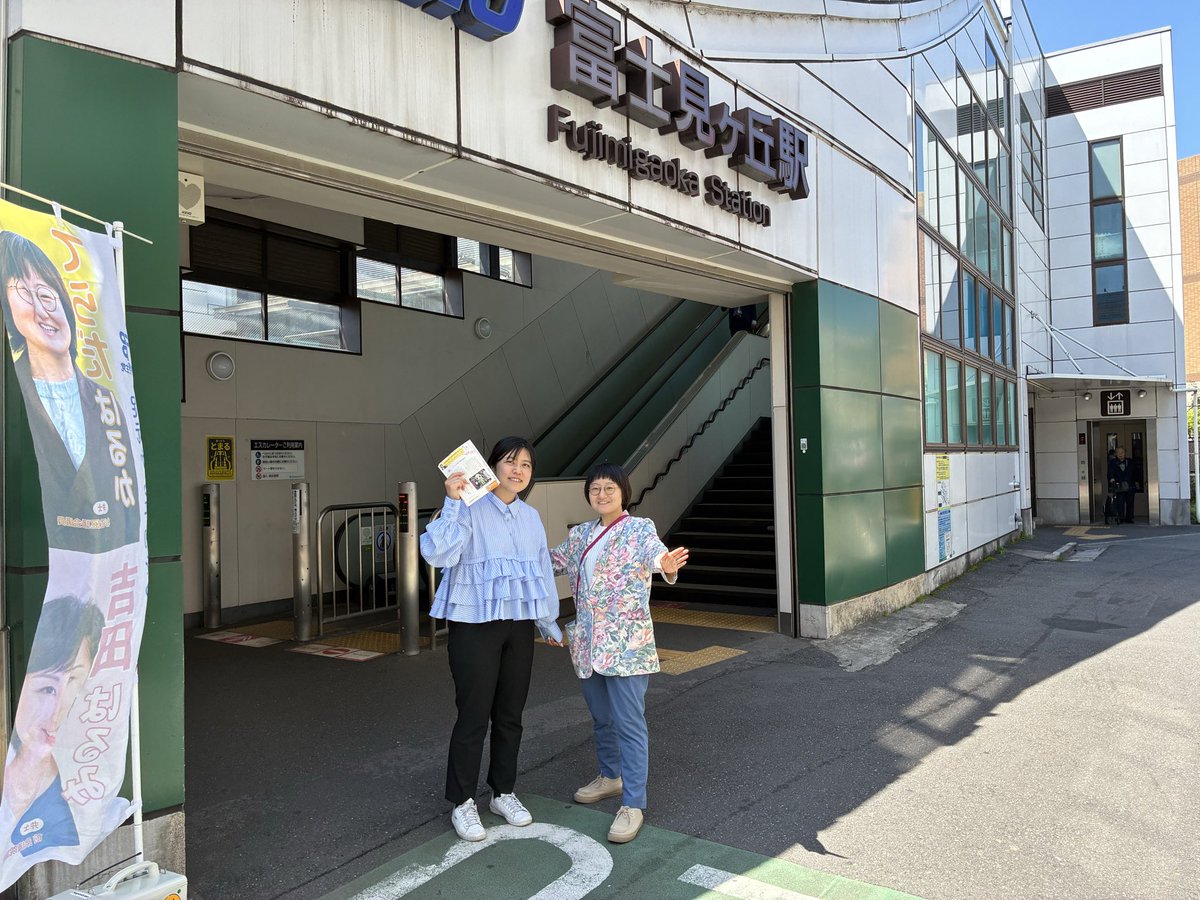 前山なおこ 杉並区議会議員 tweet media