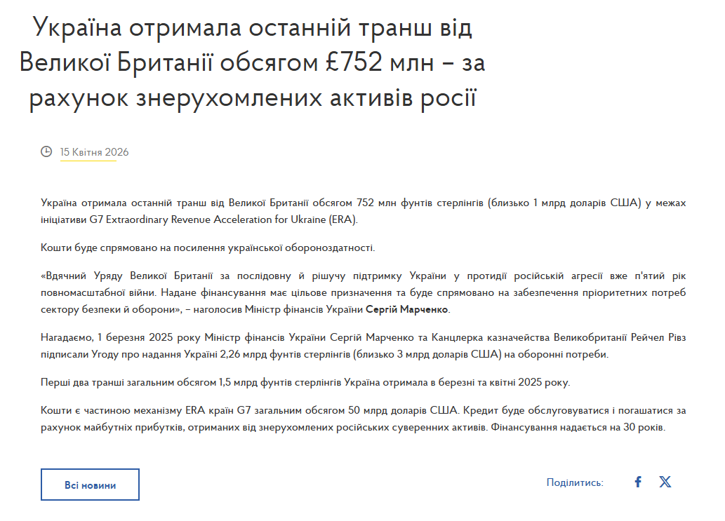 NOELreports's tweet image. Ukraine received the final $1B tranche from the UK under the G7 ERA loan program, financed by frozen Russian assets to strengthen defense capabilities. #Ukraine