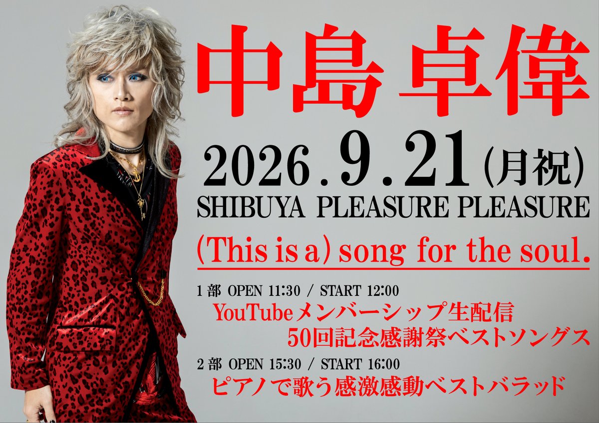 中島卓偉 (@takuinakajima) / Posts / X