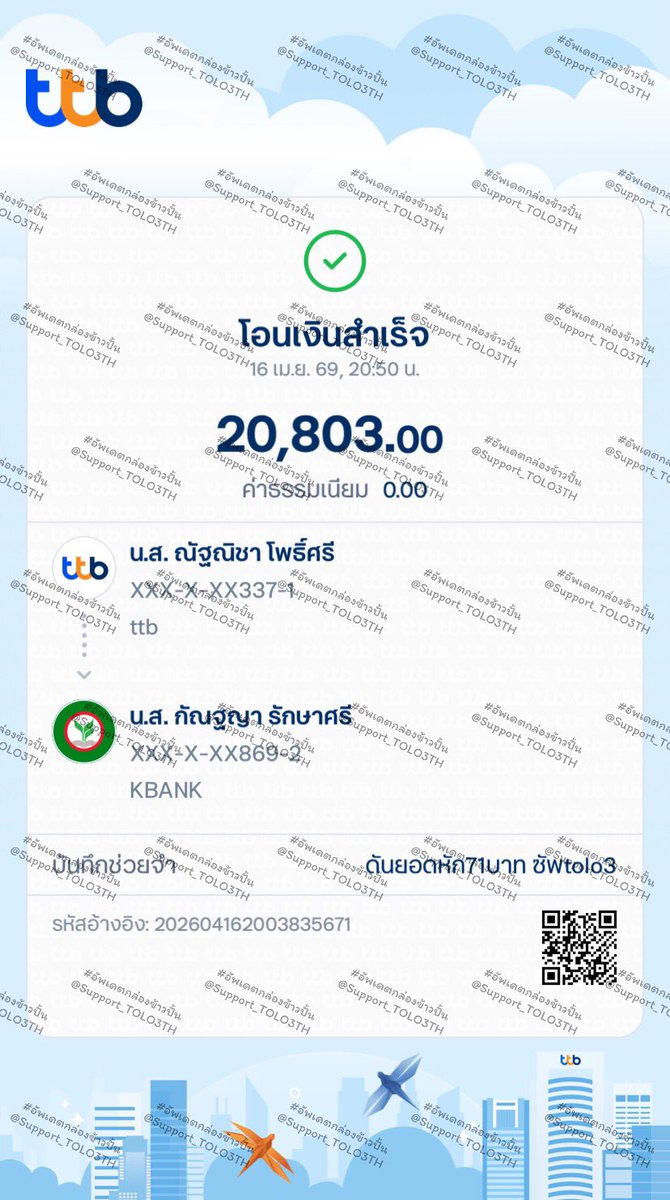 Support_TOLO3TH's tweet photo. สรุปยอดเงินการโดเนททั้งหมดเข้าโปรเจค #ToTheNextTOLO

จำนวนเงินทั้งหมด 20,803 บาท

กางเกงช้าง 244 ตัว x 71 = 17,324
แก้วเก็บความเย็น 49 ใบ x 71 = 3,479 

ทางเราโอนเงินให้ทางบ้านแทยงไทยแลนด์ ณ วันที่ 16 เมษายน 2026 เวลา 20:25 น. เรียบร้อยค่ะ✅ 

#อัพเดตกล่องข้าวปั้น https://t.co/TmAFJmskB5