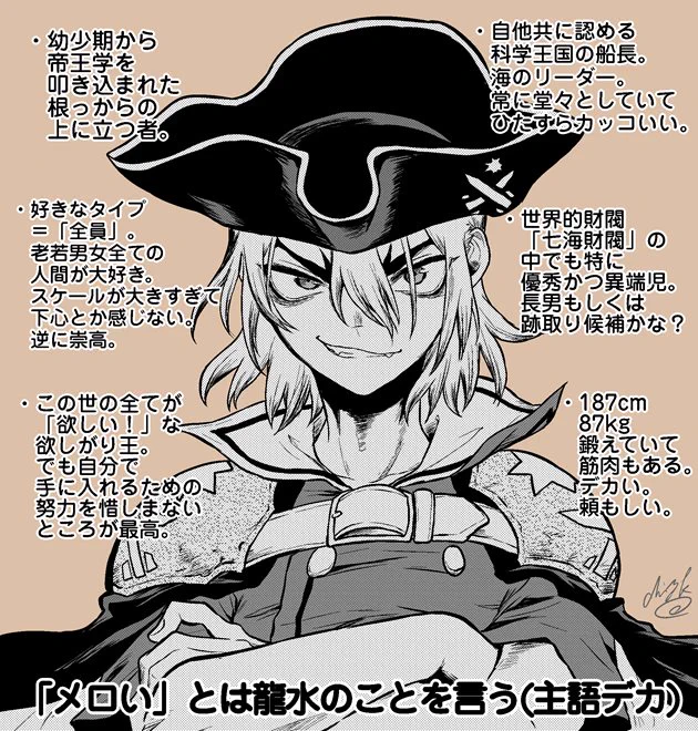 個人的な龍水のイメージ
←今まで                                SAI登場後→ 