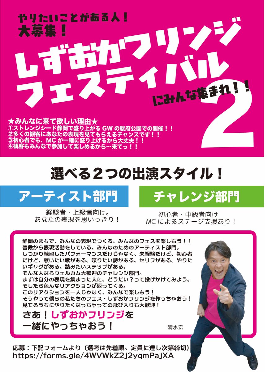 しずおかフリンジフェスティバルvol.2 tweet media