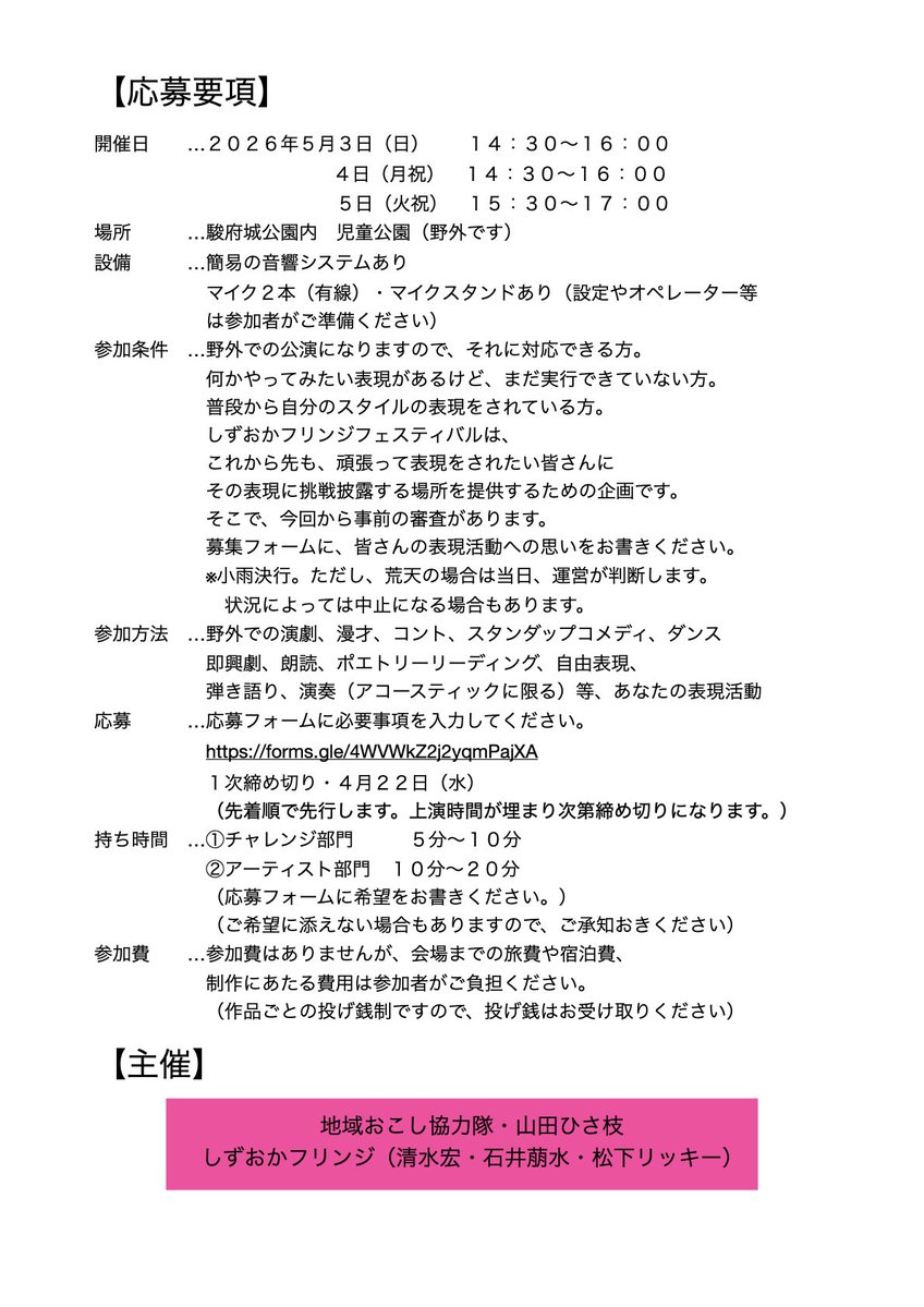 しずおかフリンジフェスティバルvol.2 tweet media