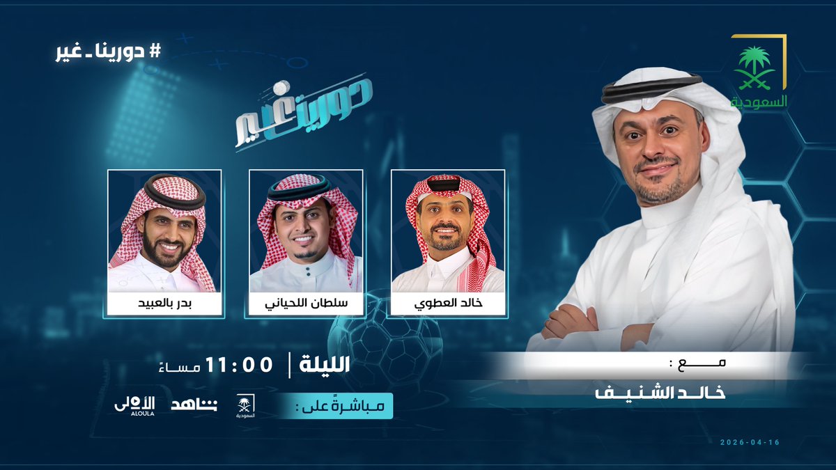 #دورينا_غير tweet media