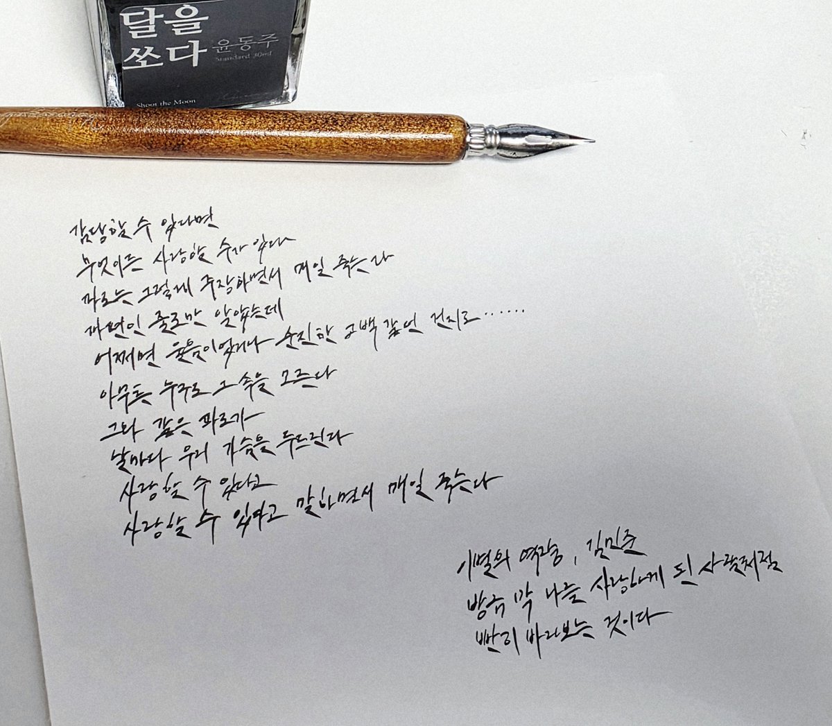 dnvxwrt's tweet photo. 오늘은 글입다 종이 중 무지를 써 봤는데 묘하게 더 부드러워서 잘 써지네요. 줄이 없으면 삐뚤거려서 선호하지 않지만 필기감이 좋아서 찾게 될 것 같습니다.
펜촉을 매일 다 써 보고 있는데 사흘째인 오늘... 글입다 3 번 닙이 제 타입이라는 걸 알게 된 것 같아요. 오늘도 숙제 끝! https://t.co/qQy9Emm1Ga