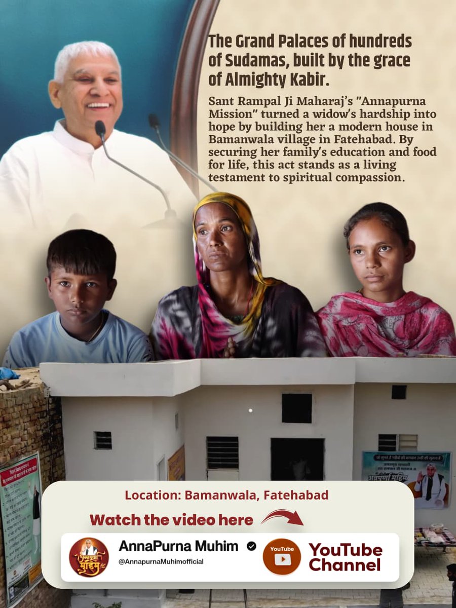 #समर्थ_कबीर_के_सुदामाओंके_महल
Annapurna Muhim Sant RampalJi
Sant Rampal Ji Maharaj's "Annapurna Mission" turned a widow's hardship into hope by building her a modern house in Bamanwala village in Fatehabad. By securing her family's education and food for life,