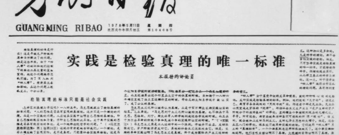 “实践是检验真理的唯一标准”错在哪里?真理不在法老手中
