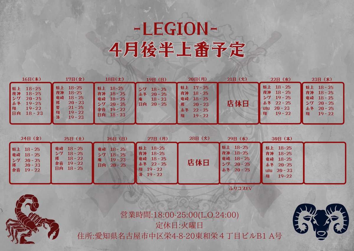 ‎ܰ ‎LEGION ܱ 栄男装ｺﾝｶﾌｪ tweet media