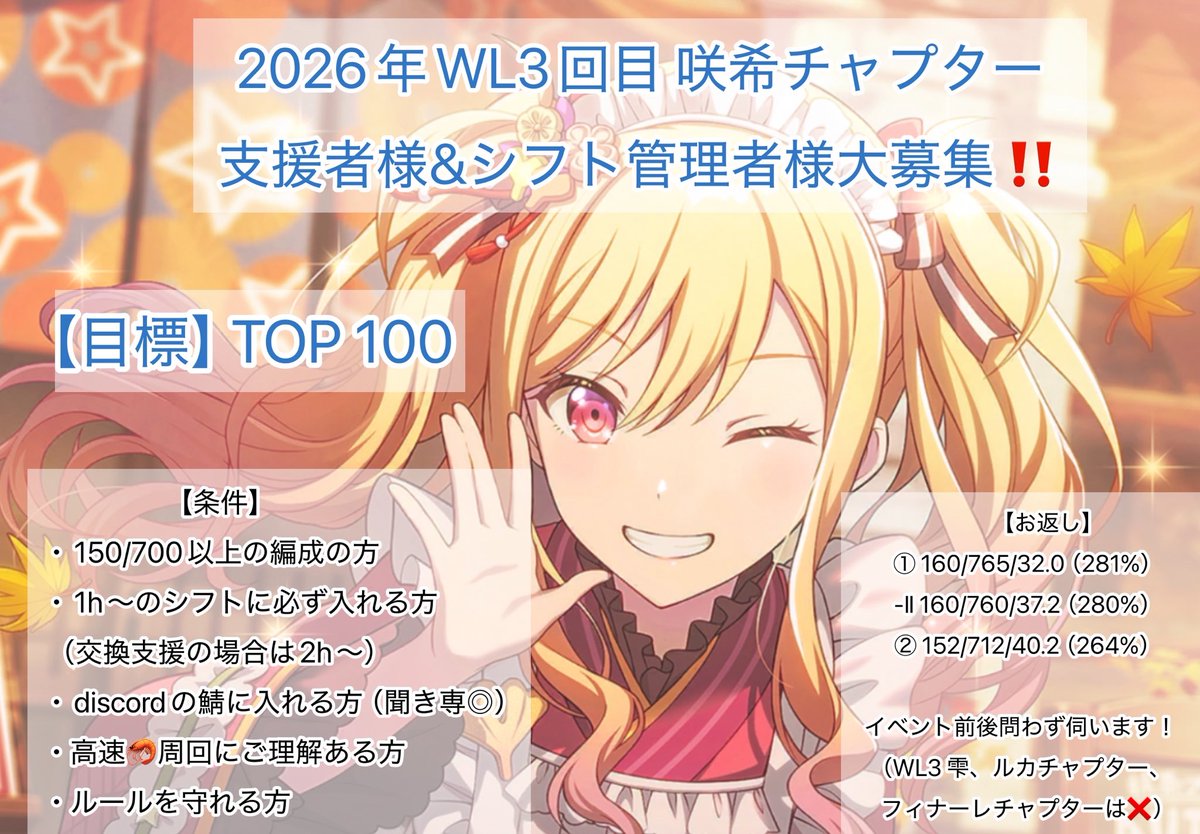 鯖宣伝失礼致します🙇🏻‍♀️

🎹咲希チャプターの支援者様&amp;管理者様を募集しています！
掛け持ちでよければ交換支援も可能です◎
リプ欄に申請🔗とお返し〆を載せています！

リプ欄から申請→一言リプしていただけると大変助かります🙇🏻‍♀️
#プロセカ募集 #プロセカ協力
#プロセカお手伝い様募集