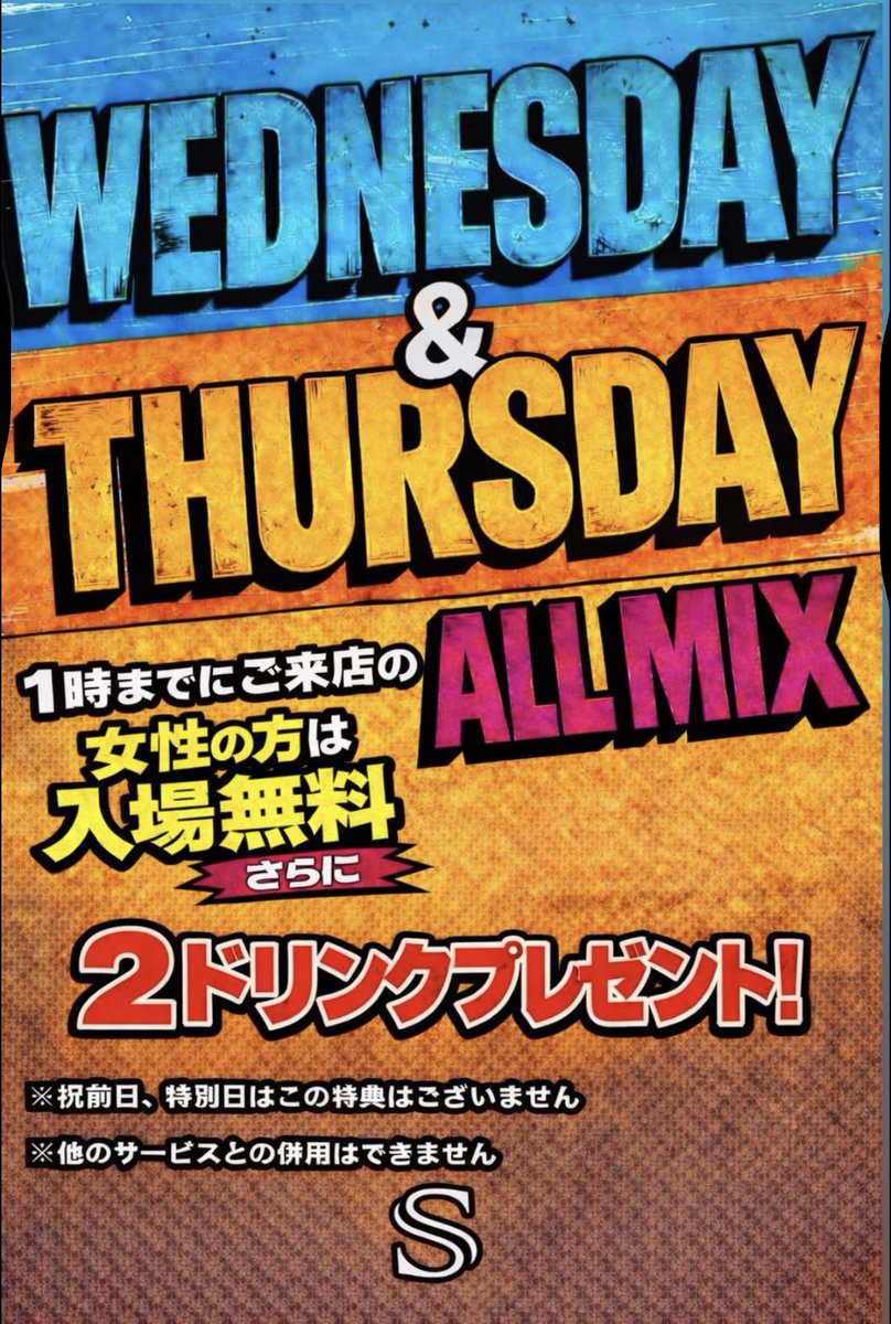 clubSngy's tweet image. 平日は早い時間がアツい!!
1時までにご来店の女性は入場無料
【さらに】2drinkプレゼント🎁
早い時間からお得にお楽しみください!!
#club #weekday #music #nagoya #水曜