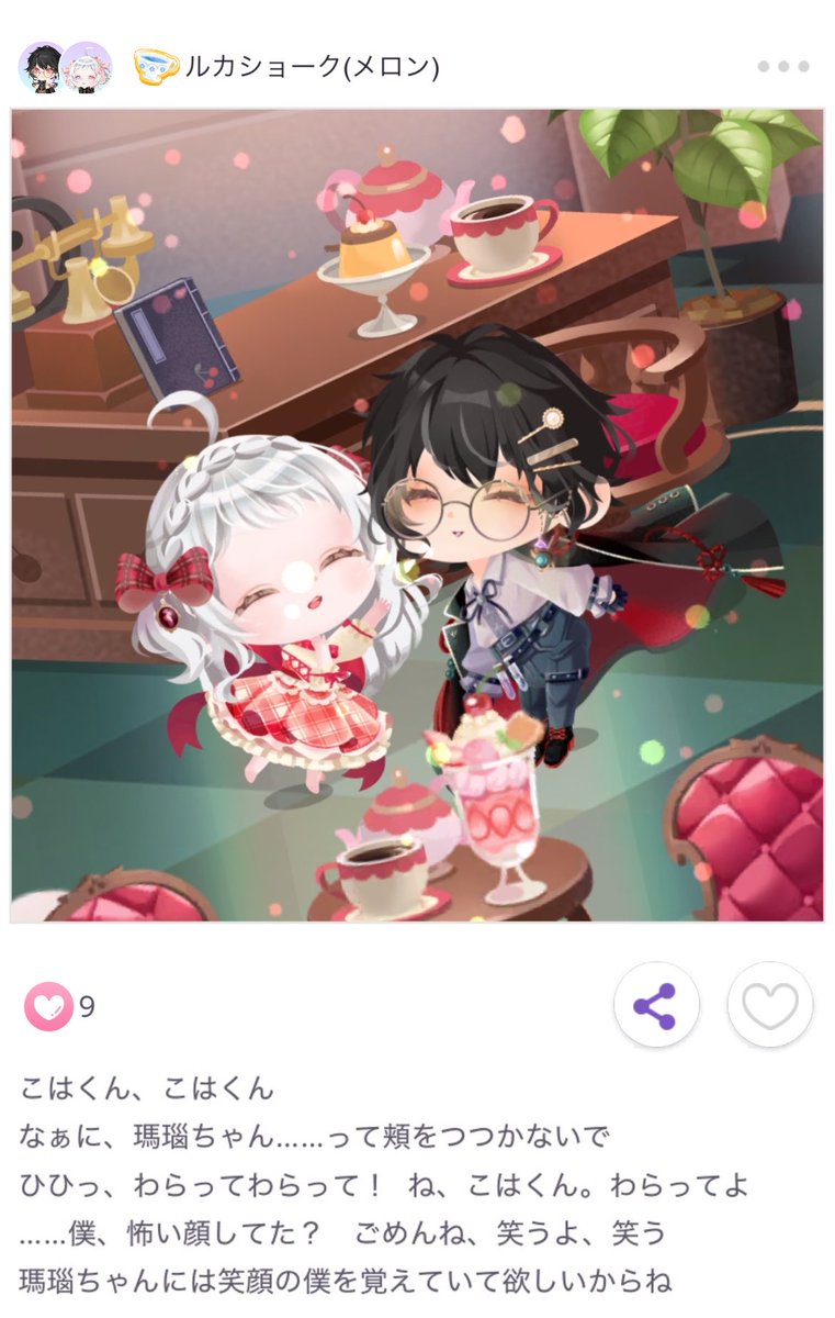 ルカショーク(メロン) tweet media