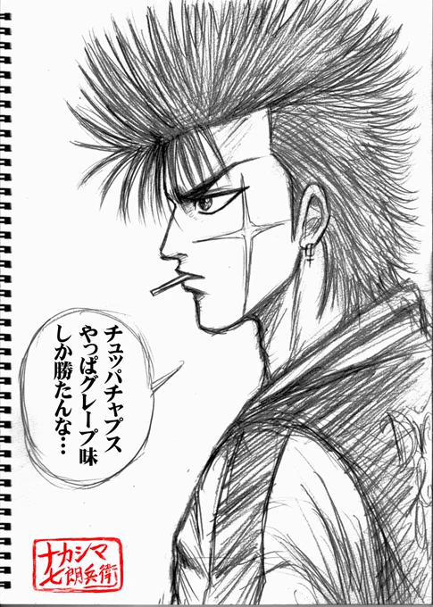 『漢は黙ってグレープ味の喧斗』ラフ画。
大好物チュッパチャプスが至福の時のケン坊です。
不良だけどタバコは吸いません。
何故なら喧嘩の時スタミナ切れるのは漢の恥だからだってよ🤣
《作業BGM》
■BOØWY「BEAT SWEET」
■BOØWY「IMAGE DOWN」
■COMPLEX「BE MY BABY」
■横道坊主「NOT FOR SALE」 