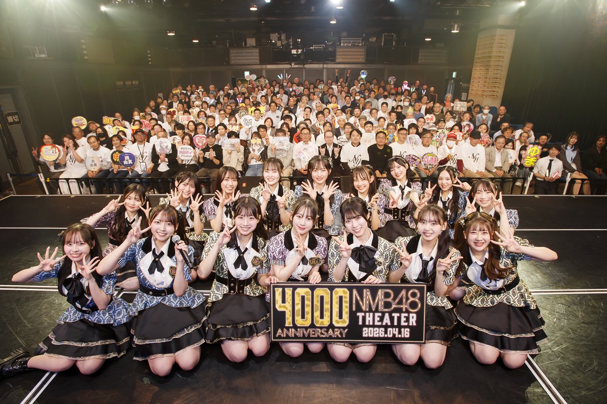 nmb48_official's tweet photo. ━━━━━━━━━━━━━━━━
       2011.01.01  ▶︎  2026.04.16
  NMB48 Theater – 4,000th Show
━━━━━━━━━━━━━━━━

いつも #NMB48 へのご声援をありがとうございます
これからもこの場所でお待ちしています

Thank you always for your support of NMB48.
We’ll be here, at our sweet home, waiting for you.