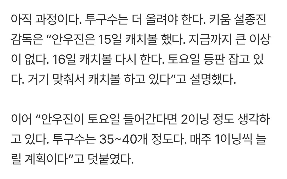안우진토요일에2이닝던진다구..?