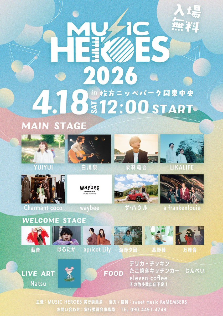 waybee_keke's tweet photo. 今週の土曜日はミューヒロ！
12:00スタートでい！
ぜひ枚方へ！

waybee は13:40〜でい！ https://t.co/dXAI0iO965