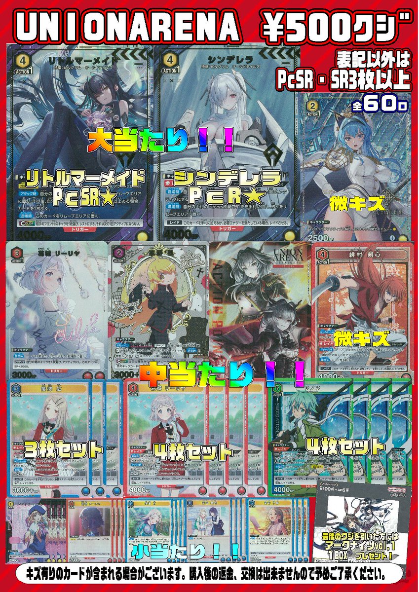 セット商品 商品情報📢 ＃ユニオンアリーナ✨ ✨✨5⃣0⃣0⃣円クジ✨✨ 🎶春の