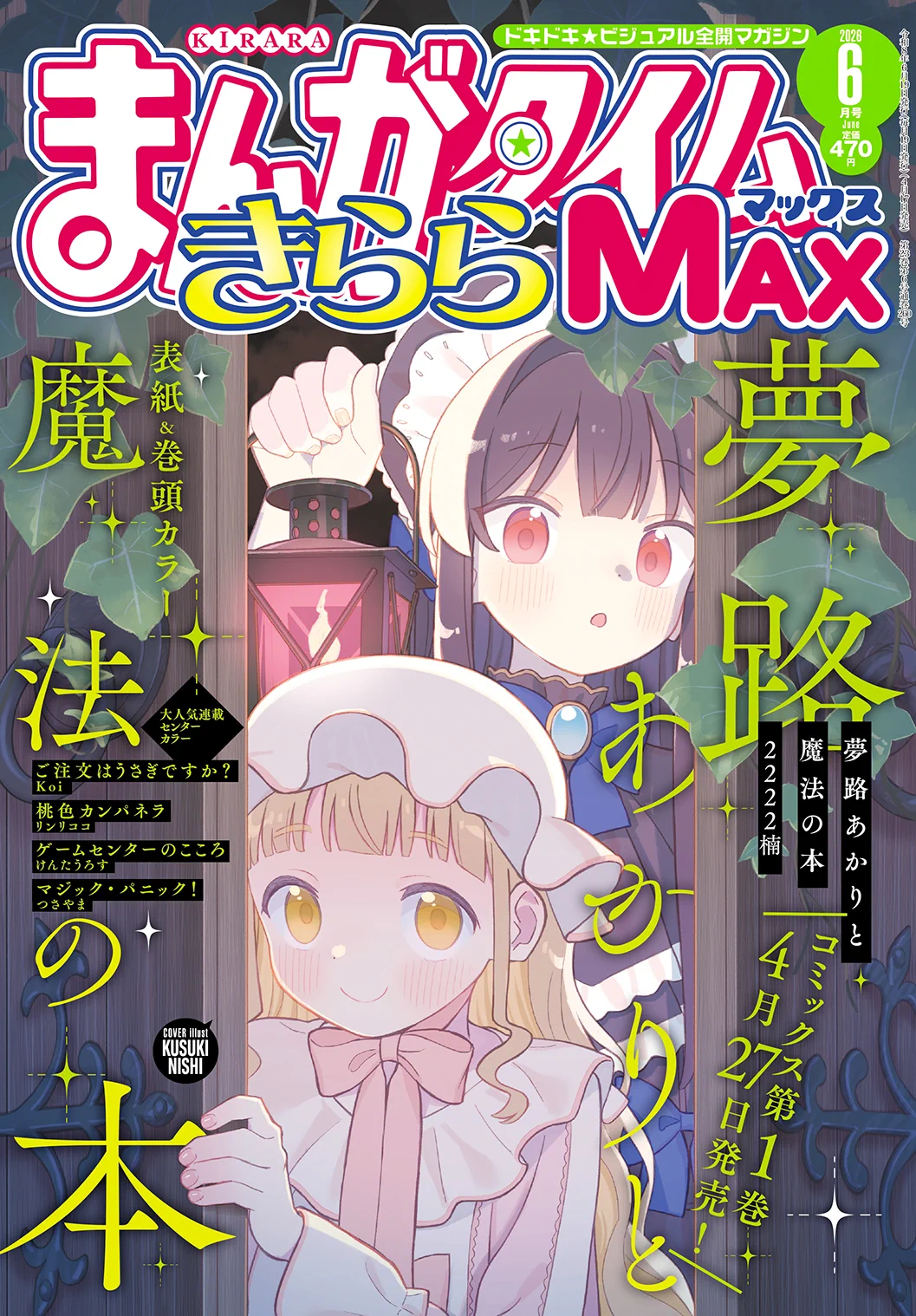 まんがタイムきらら編集部 on X: 