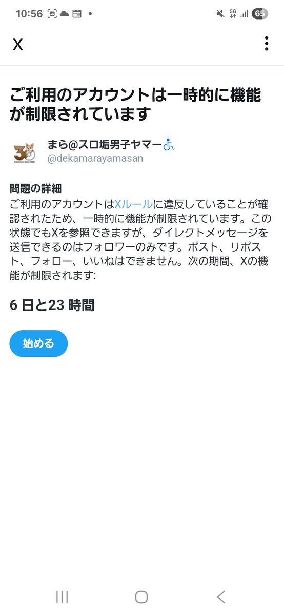 まら@スロ垢男子ヤマー♿ tweet media