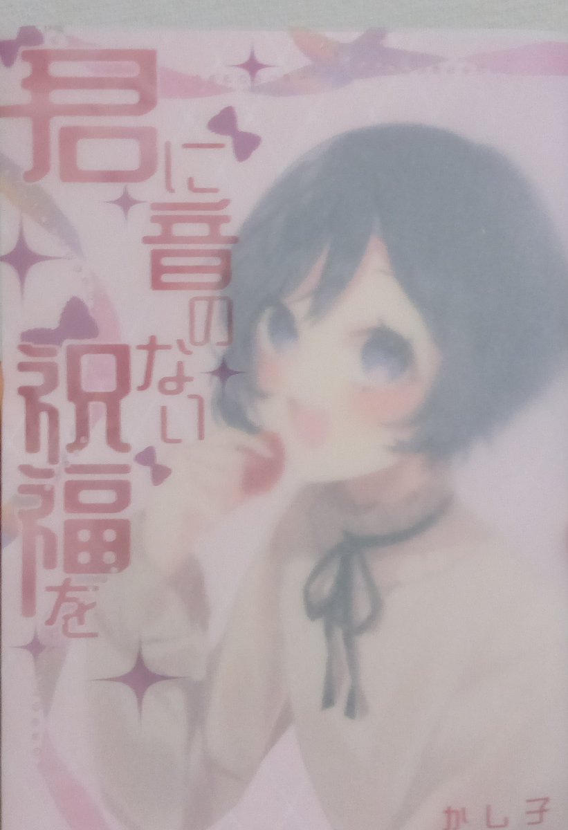 かし子 tweet media