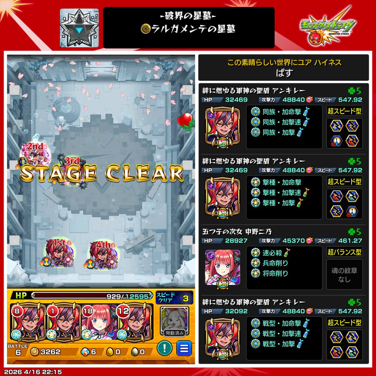 pasu_word7's tweet photo. よっしゃぁぁぁ！！！
破界の星墓全クリ！！！
 #モンスト  
 #モンスト好きと繋がりたい https://t.co/rjN2cfKA0t