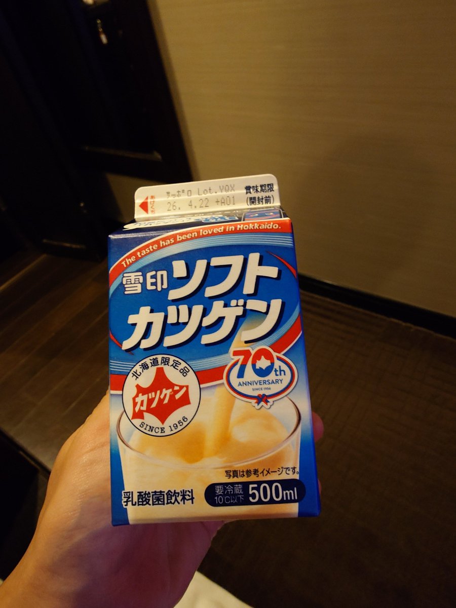 北海道行ったらこれ絶対飲みたかったから嬉しい🤭