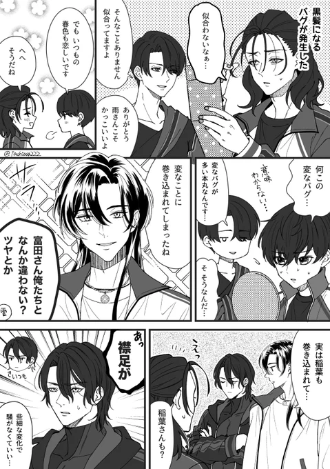 黒髪になるバグ(都合のいい変なバグシリーズ) 