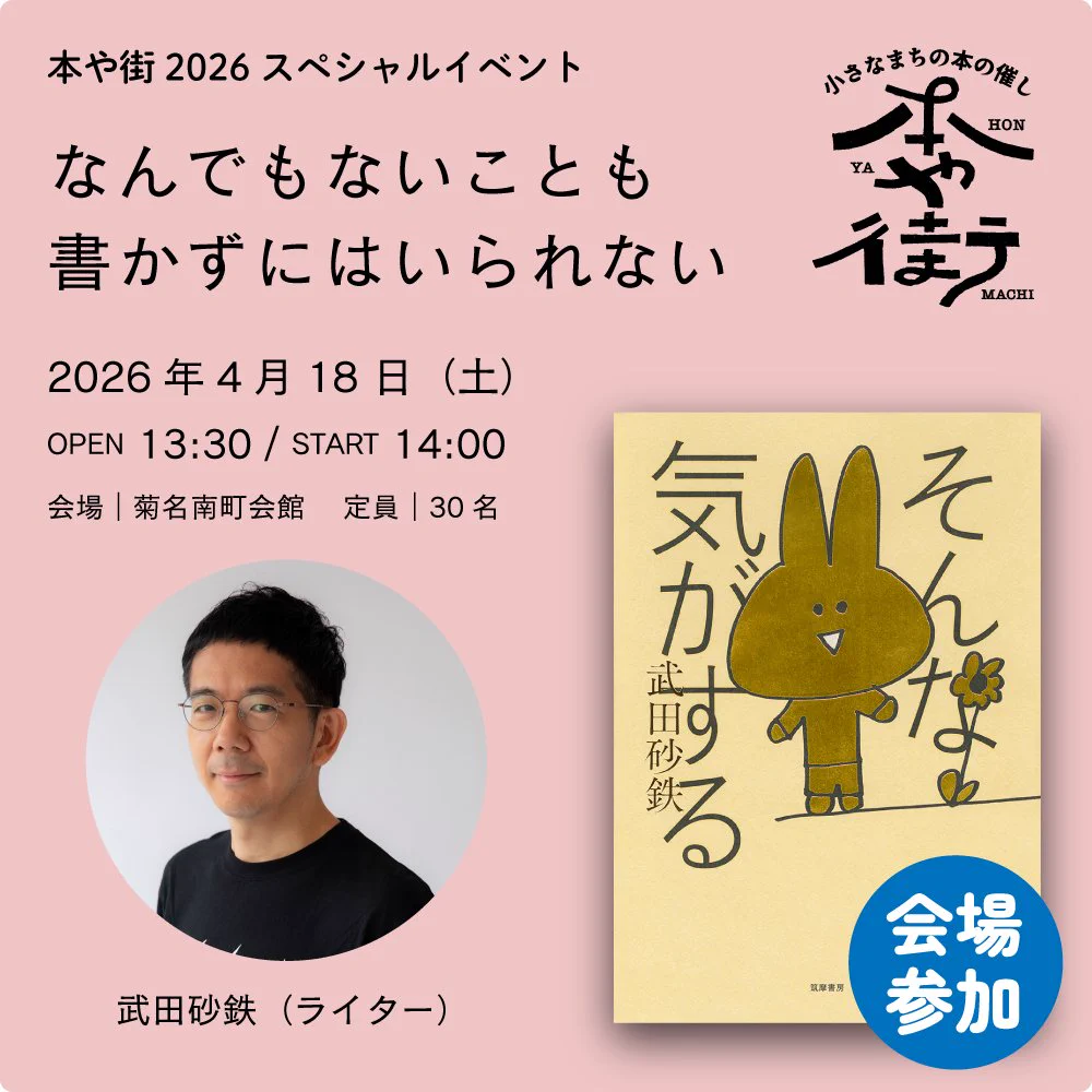 本屋・生活綴方 (@tsudurikata) / X