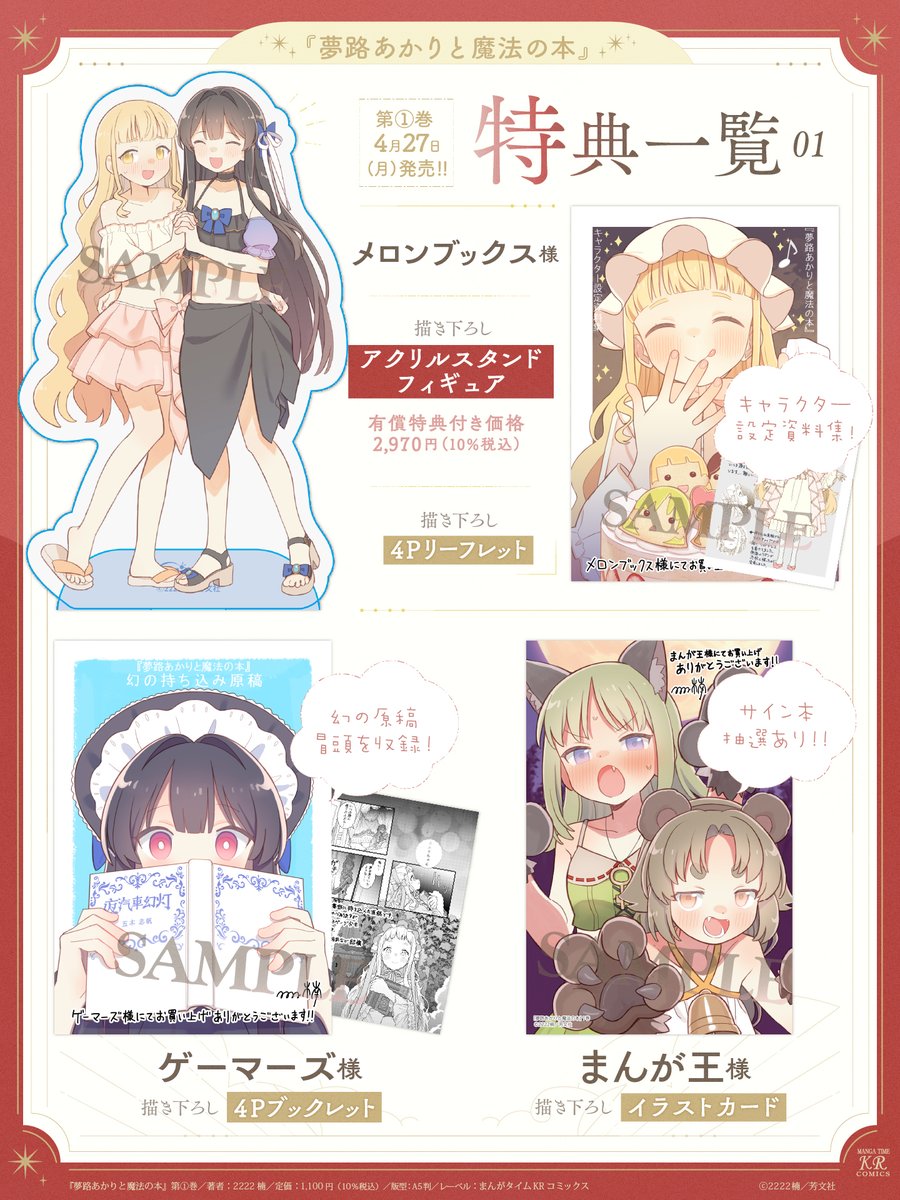 ˏˋ 📕4月27日第1巻発売📕 ˊˎ˗ 2222楠先生『夢路あかりと魔法の本