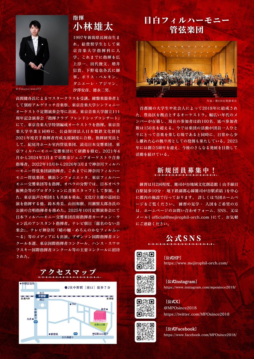 目白フィルハーモニー管弦楽団 tweet media