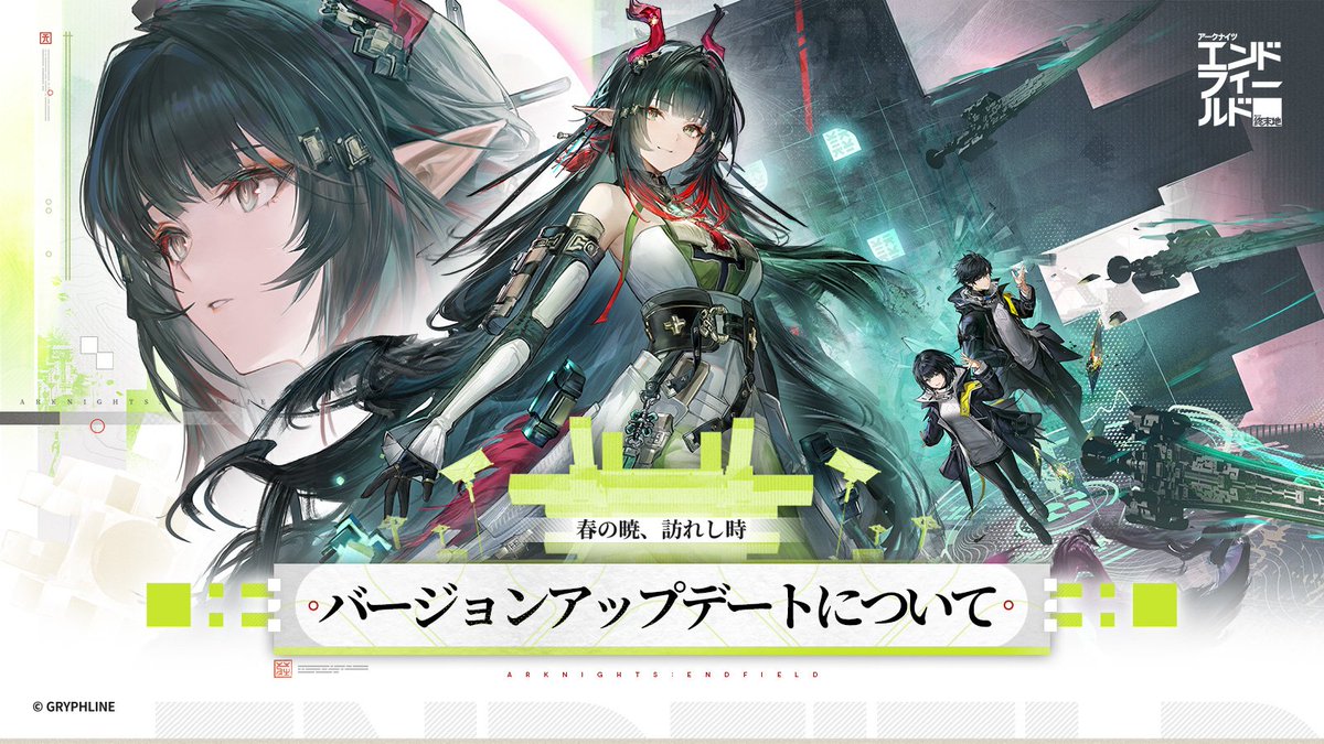 アークナイツ：エンドフィールド tweet media